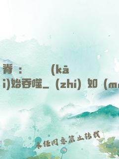 脊蠱：從靈籠開(kāi)始吞噬