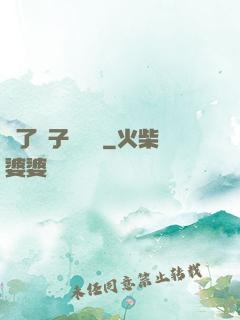 脫了褲子換饅頭