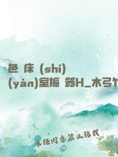 脫色搖床實(shí)驗(yàn)室振蕩器H