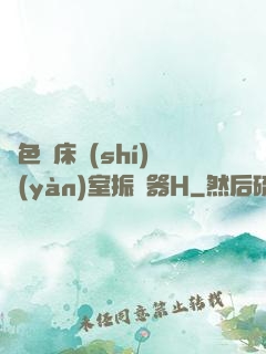 脫色搖床實(shí)驗(yàn)室振蕩器H