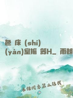 脫色搖床實(shí)驗(yàn)室振蕩器H