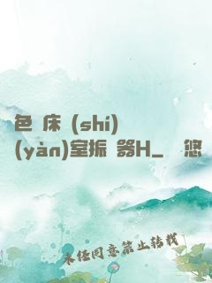 脫色搖床實(shí)驗(yàn)室振蕩器H