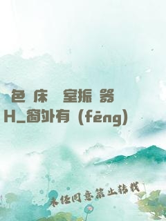 脫色搖床實驗室振蕩器H