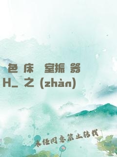 脫色搖床實驗室振蕩器H