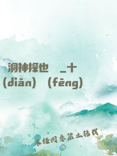 腦洞神探也戀愛