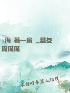 腦海帶著一扇門