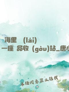 腦海里飄來(lái)一座廢品收購(gòu)站