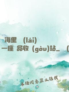 腦海里飄來(lái)一座廢品收購(gòu)站