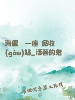腦海里飄來一座廢品收購(gòu)站