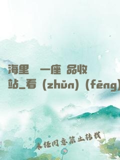 腦海里飄來一座廢品收購站
