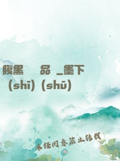 腹黑寶寶極品媽