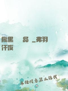 腹黑寶寶極品媽