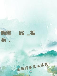 腹黑寶寶極品媽