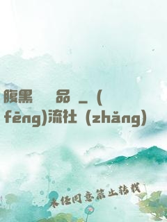 腹黑寶寶極品媽