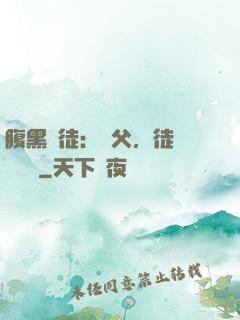 腹黑師徒：師父，徒兒來搶親