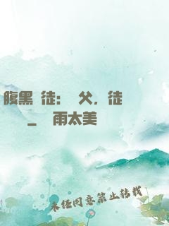 腹黑師徒：師父，徒兒來搶親
