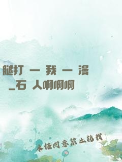 腿打開一點我輕一點漫畫