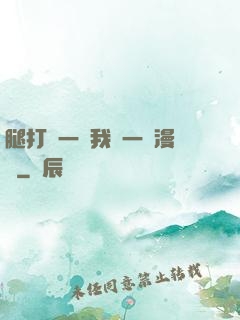 腿打開一點我輕一點漫畫