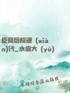 臣妾后院通現(xiàn)代