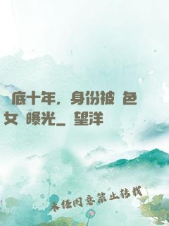 臥底十年，身份被絕色女兒曝光