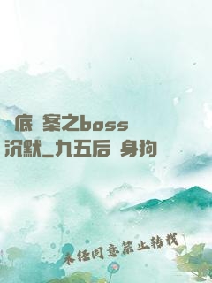 臥底謎案之boss請沉默