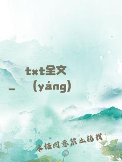 臥鋪媽媽txt全文閱讀