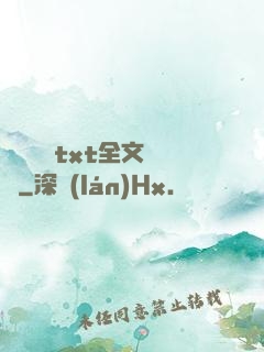臥鋪媽媽txt全文閱讀