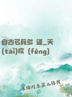 自古弓兵多掛逼