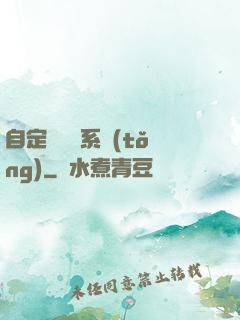 自定義無敵系統(tǒng)