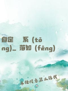 自定義無敵系統(tǒng)