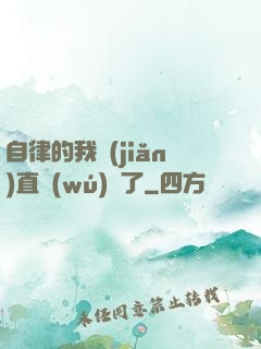 自律的我簡(jiǎn)直無(wú)敵了