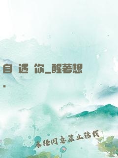 自從遇見你