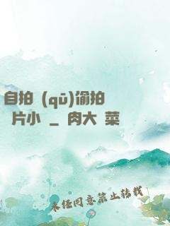 自拍區(qū)偷拍亞圖片小說