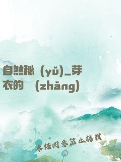 自然秘語(yǔ)