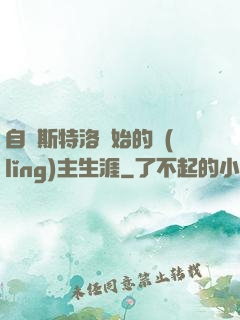 自維斯特洛開始的領(lǐng)主生涯