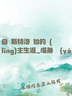 自維斯特洛開始的領(lǐng)主生涯