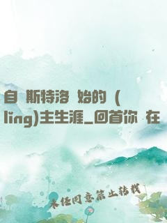 自維斯特洛開始的領(lǐng)主生涯