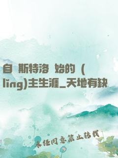 自維斯特洛開始的領(lǐng)主生涯
