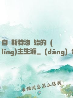自維斯特洛開始的領(lǐng)主生涯