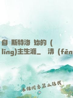 自維斯特洛開始的領(lǐng)主生涯