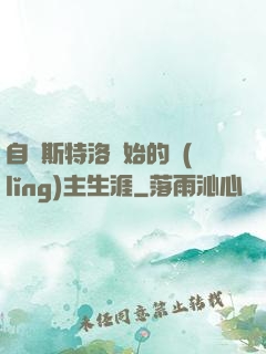 自維斯特洛開始的領(lǐng)主生涯