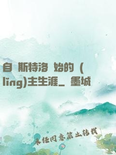 自維斯特洛開始的領(lǐng)主生涯
