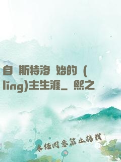自維斯特洛開始的領(lǐng)主生涯