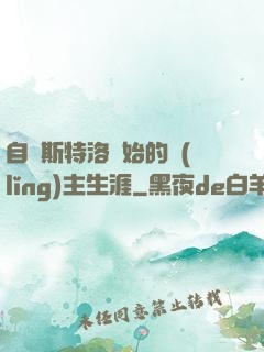 自維斯特洛開始的領(lǐng)主生涯