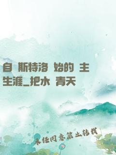自維斯特洛開始的領主生涯