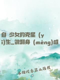 自閉少女的克星醫(yī)生