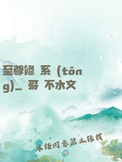 至尊修煉系統(tǒng)