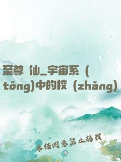 至尊劍仙