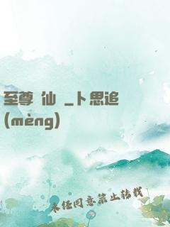 至尊劍仙傳