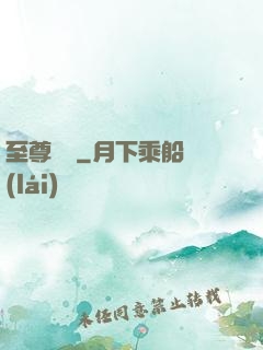 至尊劍獄